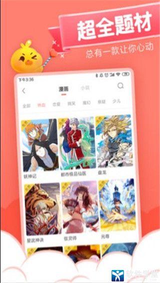 元气漫画安卓免广告版 V2.4.5