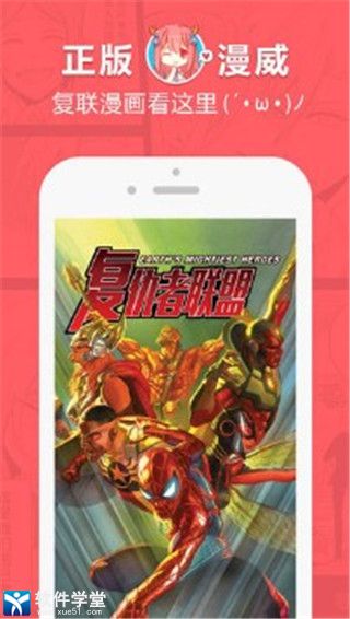 网易漫画安卓版 V2.0