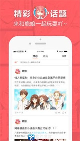 网易漫画安卓版 V2.0