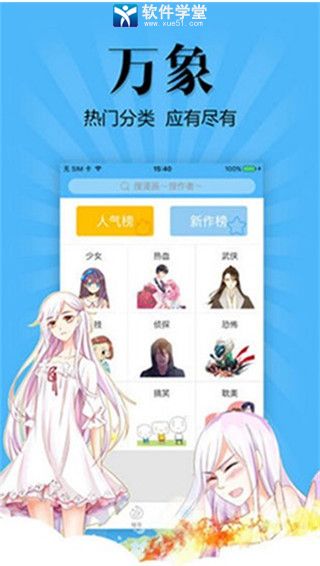 扑飞漫画安卓破解版 V5.1.7