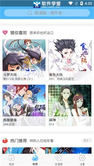 扑飞漫画安卓破解版 V5.1.7