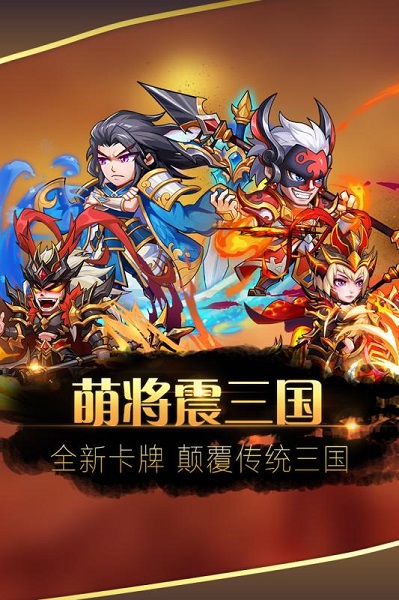 萌将风云安卓版 V3.0