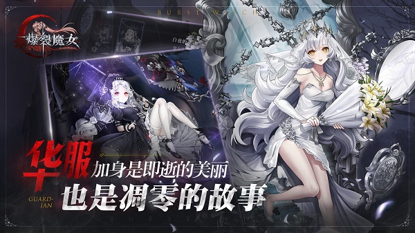 爆裂魔女安卓版 V1.2.8