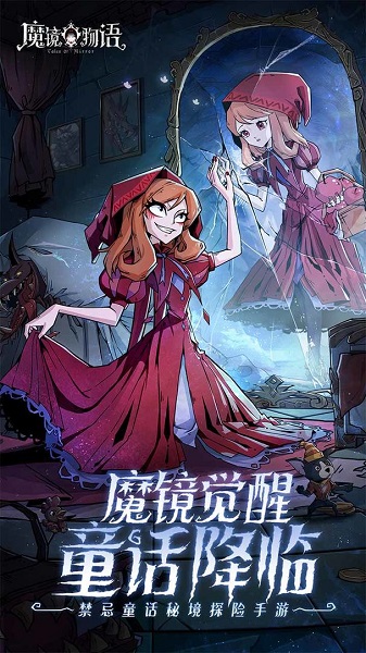 魔镜物语安卓版 V5.0.3