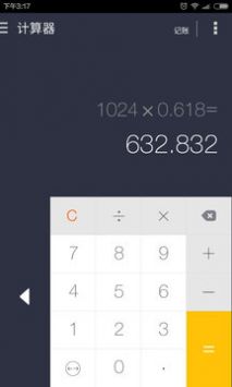 神指计算器安卓版 V5.0