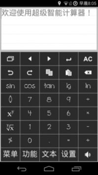 超级智能计算器安卓版 V3.0