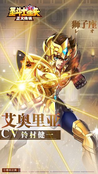 圣斗士星矢正义传说iPhone2022版 V2.0.47