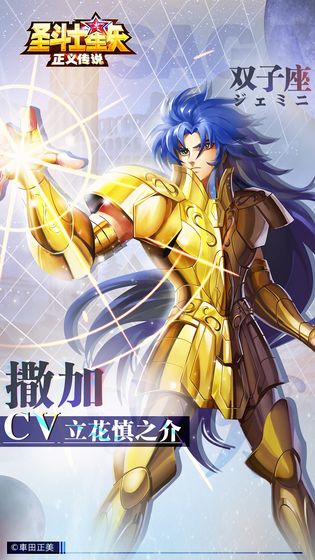 圣斗士星矢正义传说iPhone2022版 V2.0.47