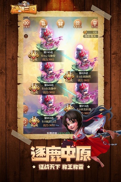 驰骋三国iPhone版 V1.1.0