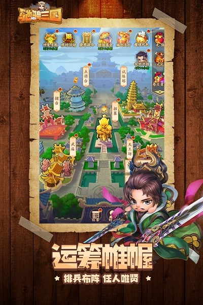 驰骋三国iPhone版 V1.1.0