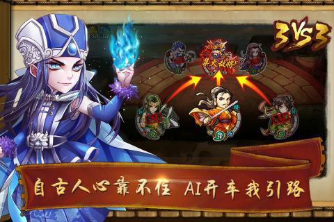 怒焰三国杀安卓版 V4.0.9