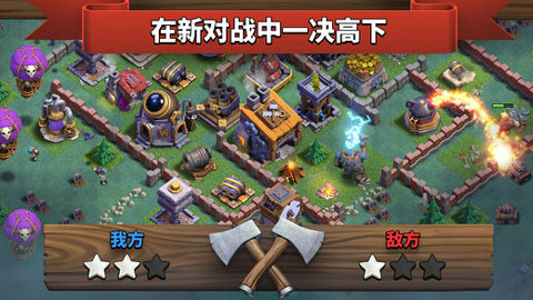 部落冲突安卓无敌版 V2.0