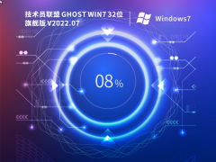 技术员联盟Win7系统32位专业装机版 V2022.07