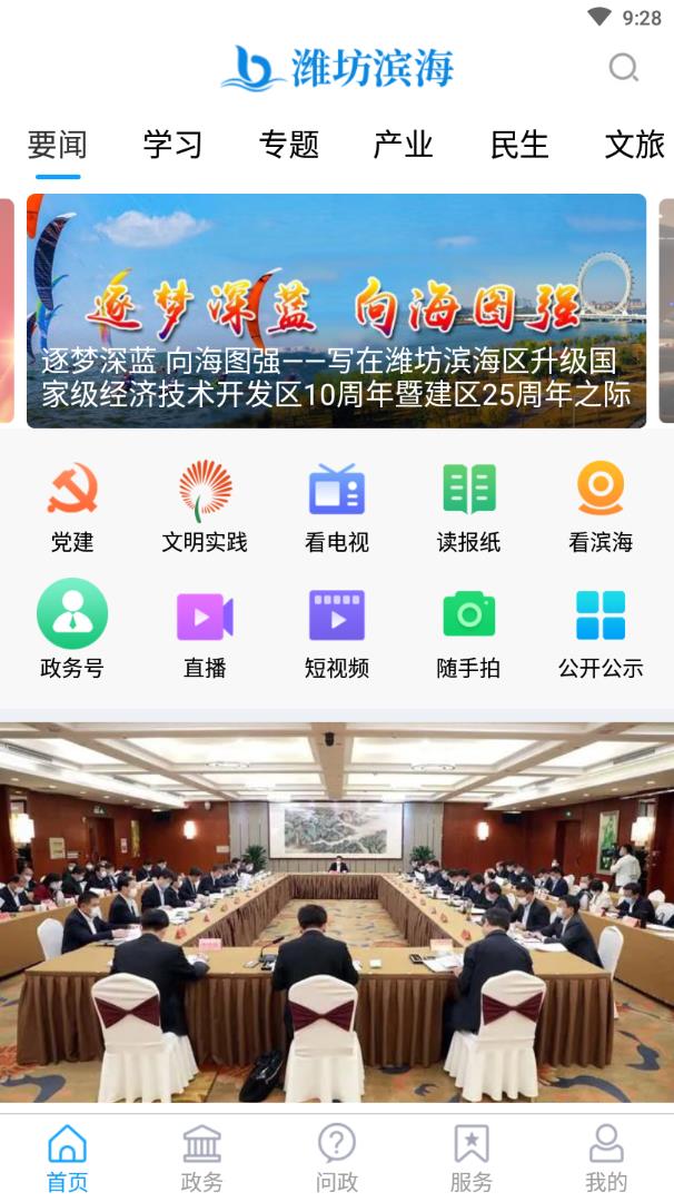 潍坊滨海iphone版 V2.0.2