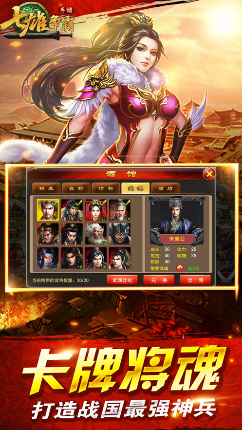 七雄争霸安卓版 V4.0.1