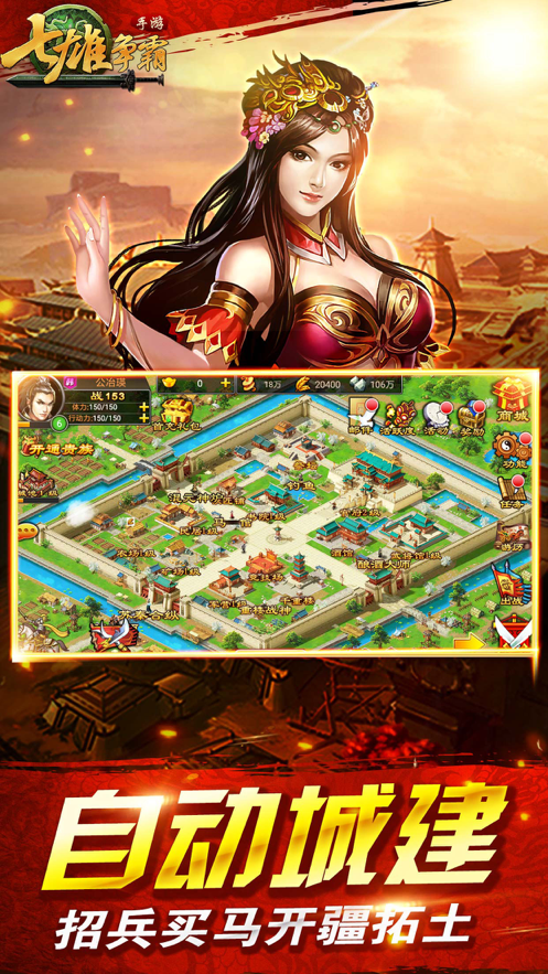 七雄争霸安卓版 V4.0.1