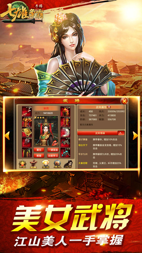 七雄争霸安卓版 V4.0.1