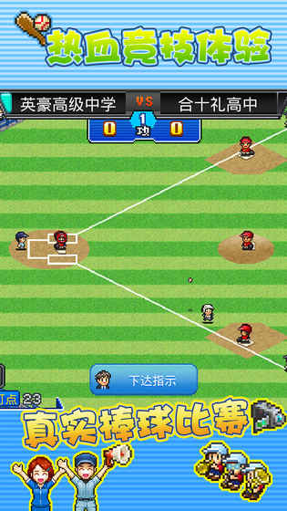 棒球物语iphone版 V4.0.3