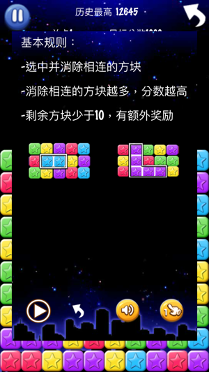 开心星星消除iphone版 V4.0.1