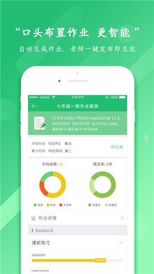 驰声听说iphone教师版 V1.9.6