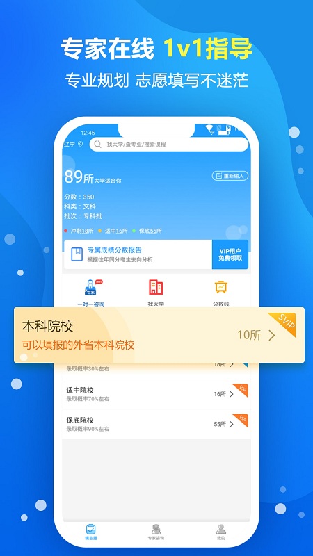 智能填报志愿系统iphone免费版 V1.0