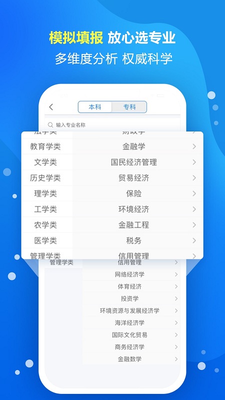 智能填报志愿系统iphone免费版 V1.0