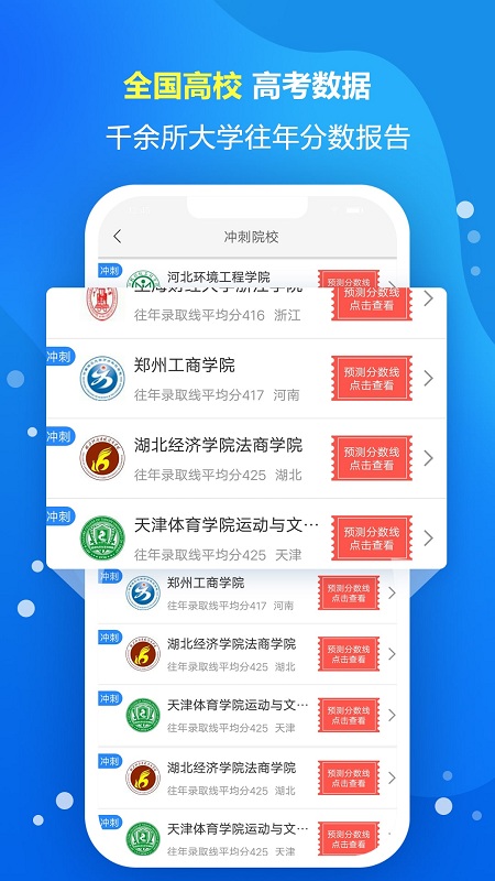 智能填报志愿系统iphone免费版 V1.0