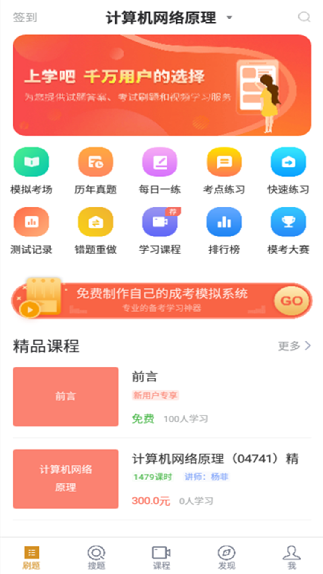 计算机网络自考iphone版 V3.0