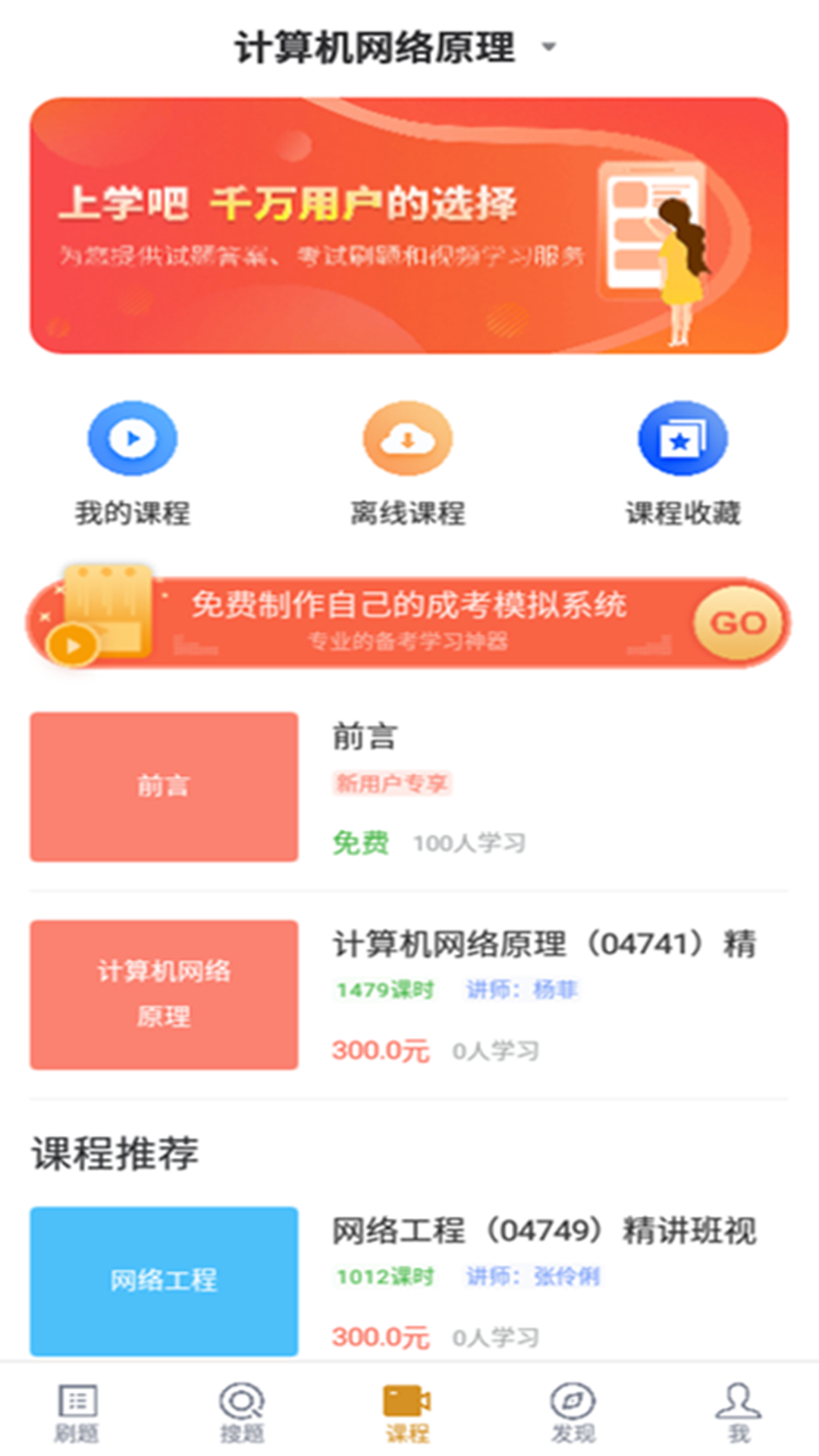 计算机网络自考iphone版 V3.0