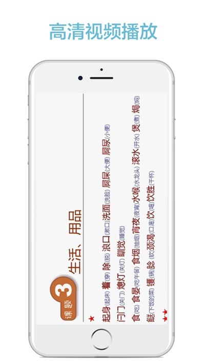 轻松说粤语iphone版 V3.0