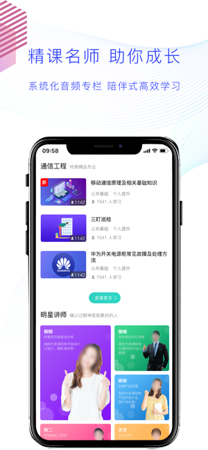 薪火微课堂iphone版 V2.0