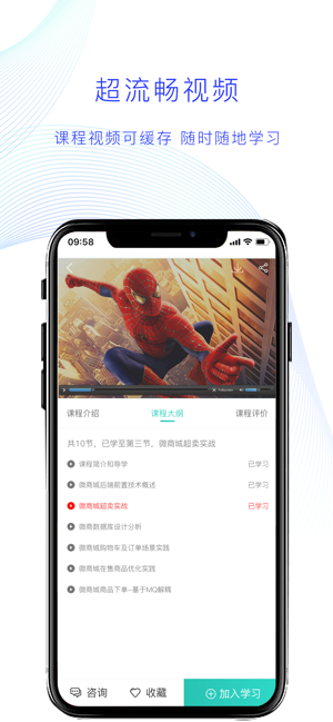 薪火微课堂iphone版 V2.0