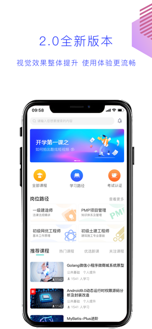 薪火微课堂iphone版 V2.0