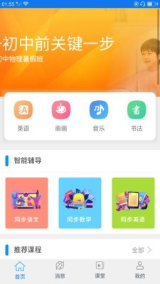 万新课堂iphone版 V2.0