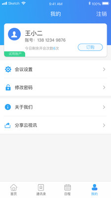 云视讯iphone极速版 V6.3.9