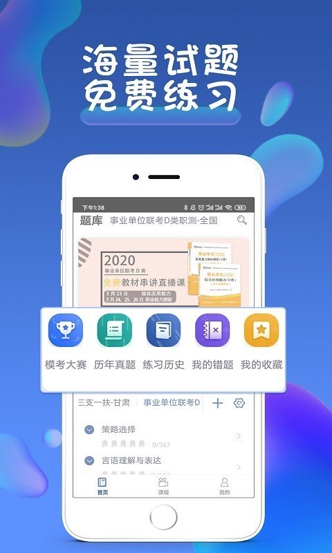 西知教育iphone版 V2.0