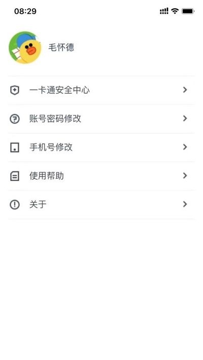 校园一信通iphone版 V2.0