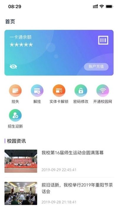 校园一信通iphone版 V2.0