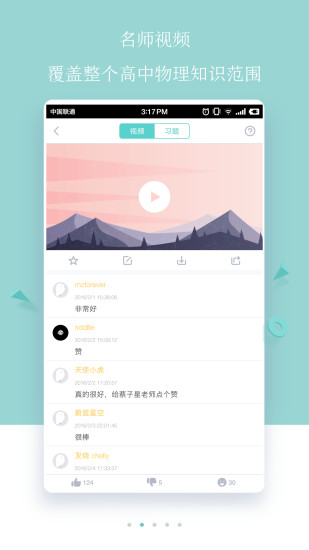 质心在线iphone版 V4.2.8