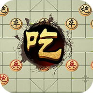 口袋象棋安卓BT版 V1.0.5