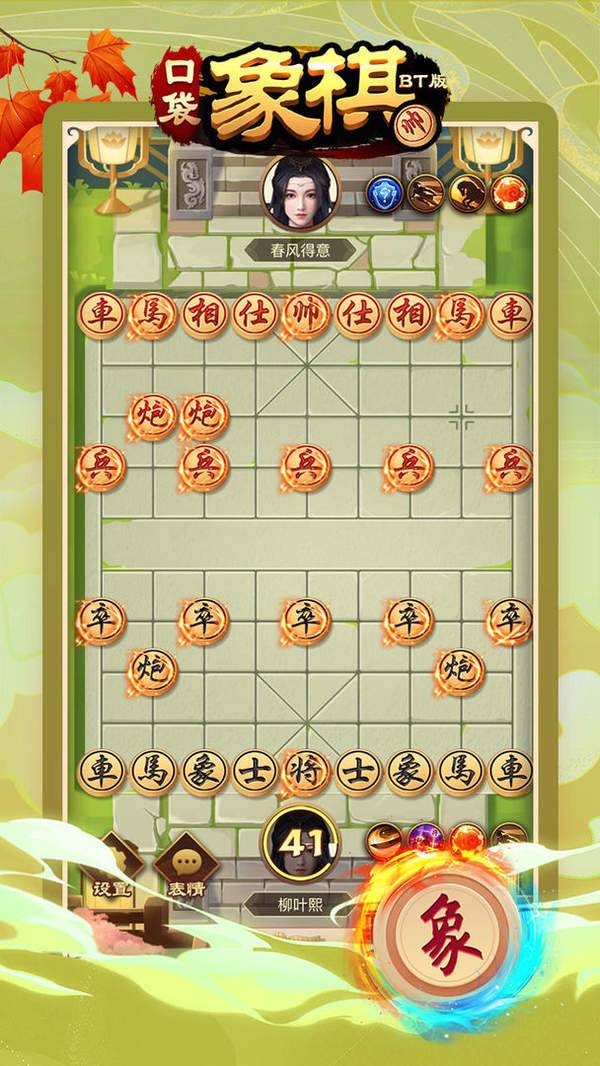 口袋象棋安卓BT版 V1.0.5