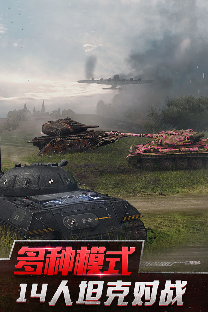 坦克世界闪击战安卓版 V1.0.2