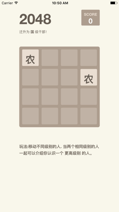 官场2048iphone版 V2.0