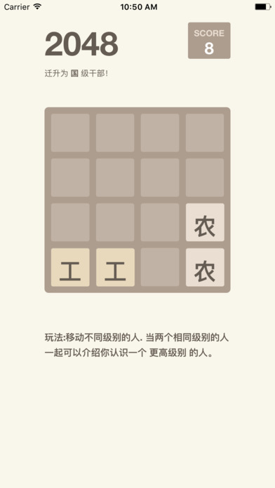 官场2048iphone版 V2.0