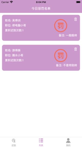 记迟到iphone版 V2.0.6