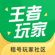 王者玩家iphone版 V7.3.2