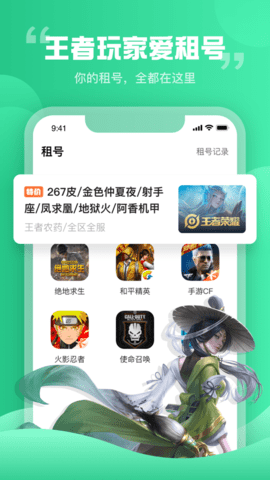 王者租号营地iphone版 V2.0.6