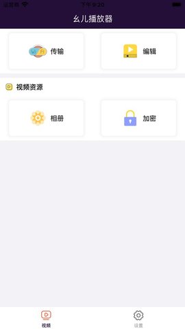 幺儿播放器iphone版 V1.2.4