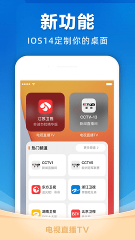 电视直播TViPhone版 V3.1.4