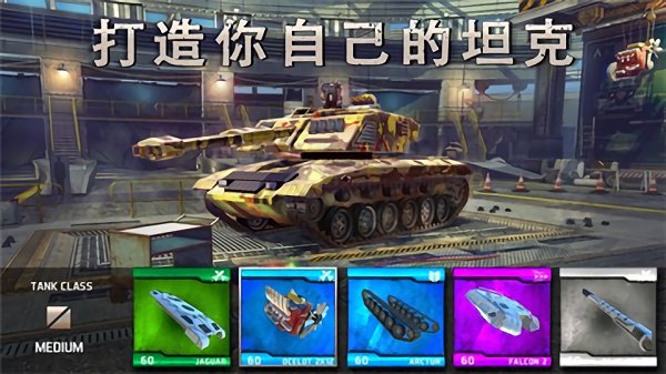 和平坦克安卓版 V4.6.1